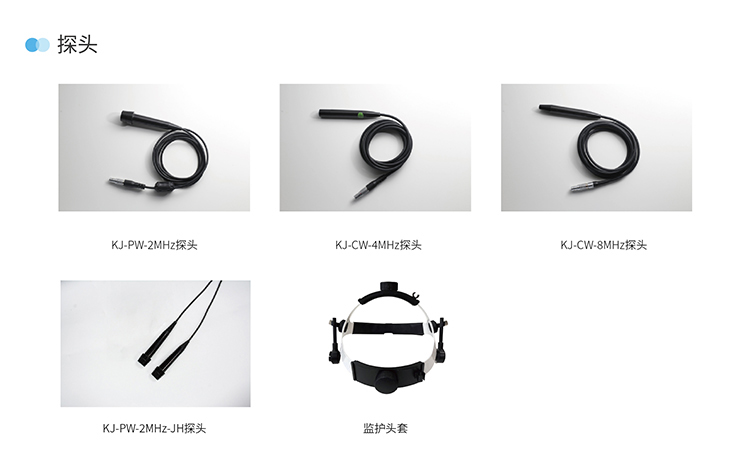 便攜經顱多普勒儀